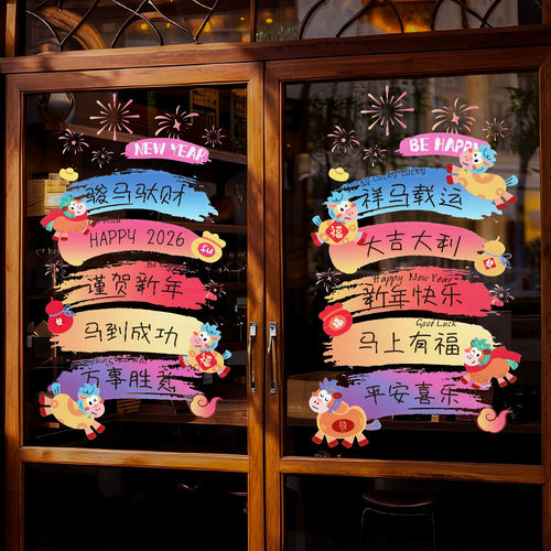 新年装饰品2026新款福字玻璃门贴纸挂件马年过年春节静电橱窗贴画