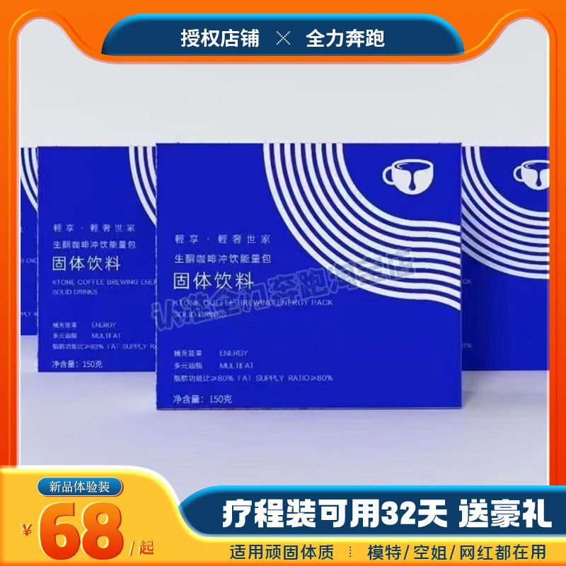 全力奔跑升级版固体饮料