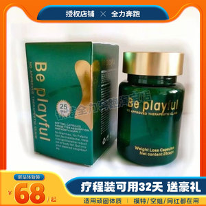 魔瘦小绿瓶BE PLAYFUL压片糖果微商同款