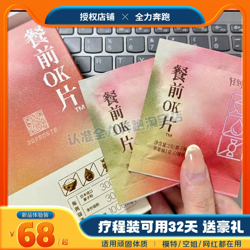 正品轻刻纤生餐前ok片压片糖果抗糖片微商同款轻刻纤生压片糖果