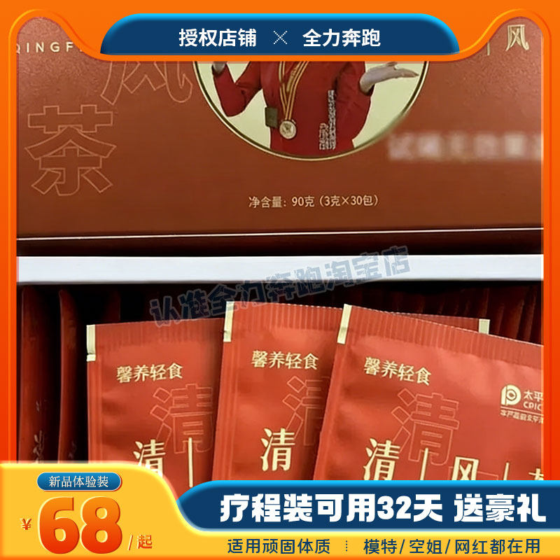 馨养轻食清风茶决明子火麻仁百合茶雀畅纤姿茶