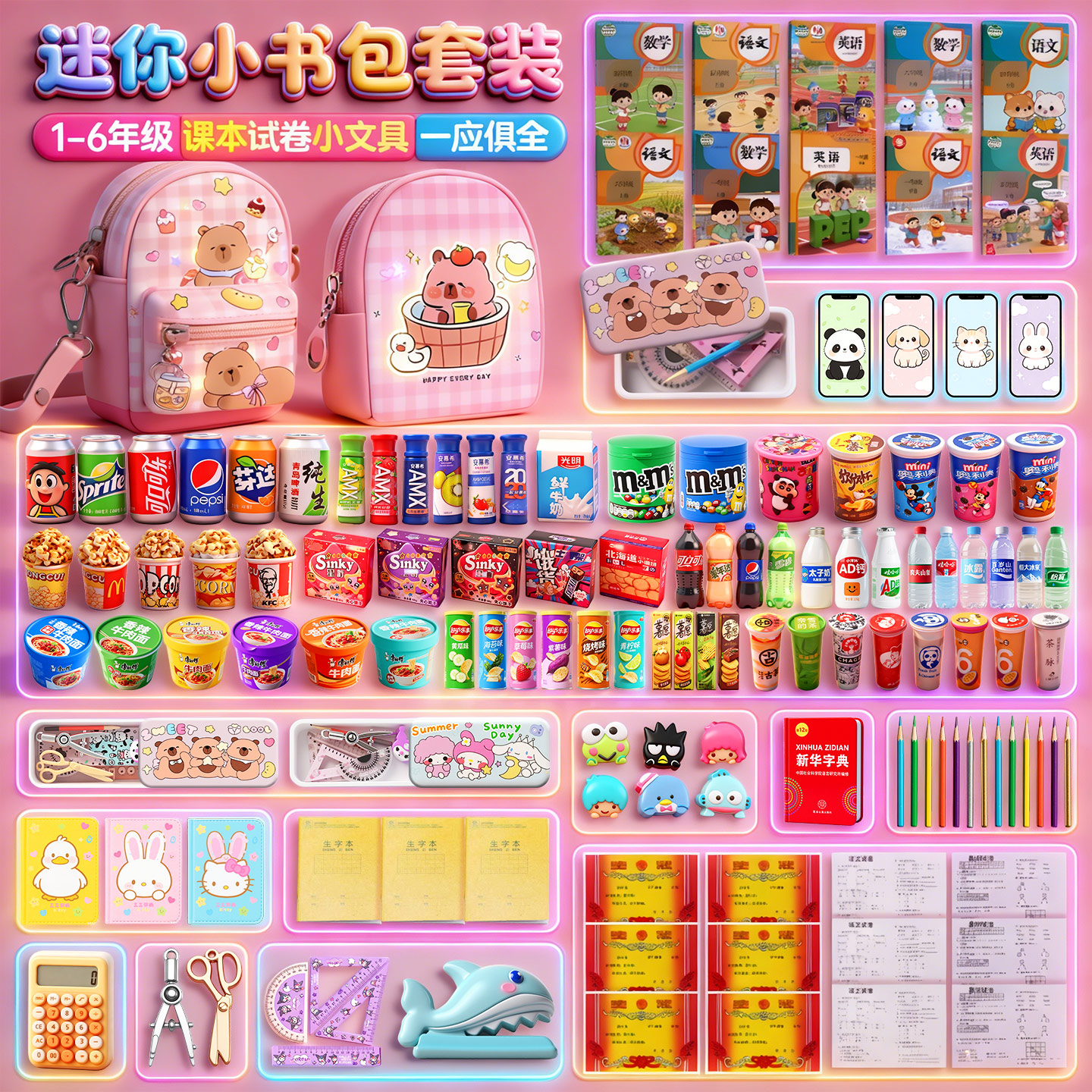 套玩具仿真小物品网红小东西儿童图片