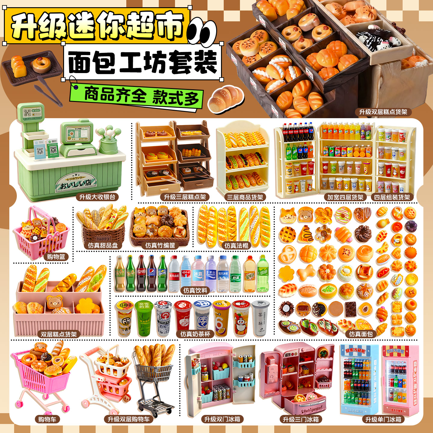 小孩过家家DIY小模型超市场景拍