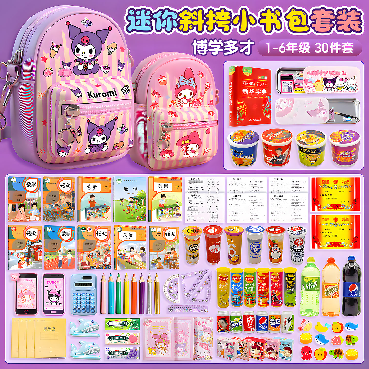 女孩迷你书包文具套装