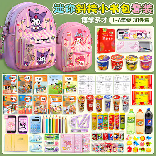 女孩迷你小书包斜挎包过家家玩具