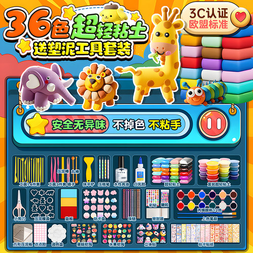 儿童礼物超轻粘土手工材料