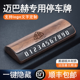vs400 宾士迈巴赫挪车电话牌s350 s450汽车临时停车牌高档车内饰