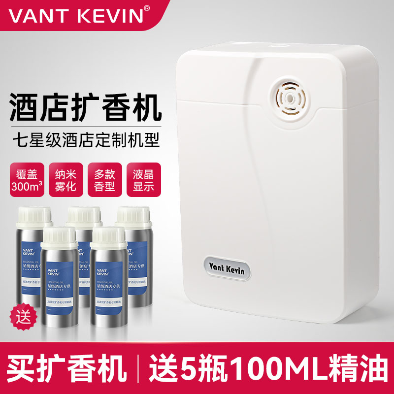 VantKevin酒店大堂加香机扩香E机香薰精油家用自动喷香机补充液