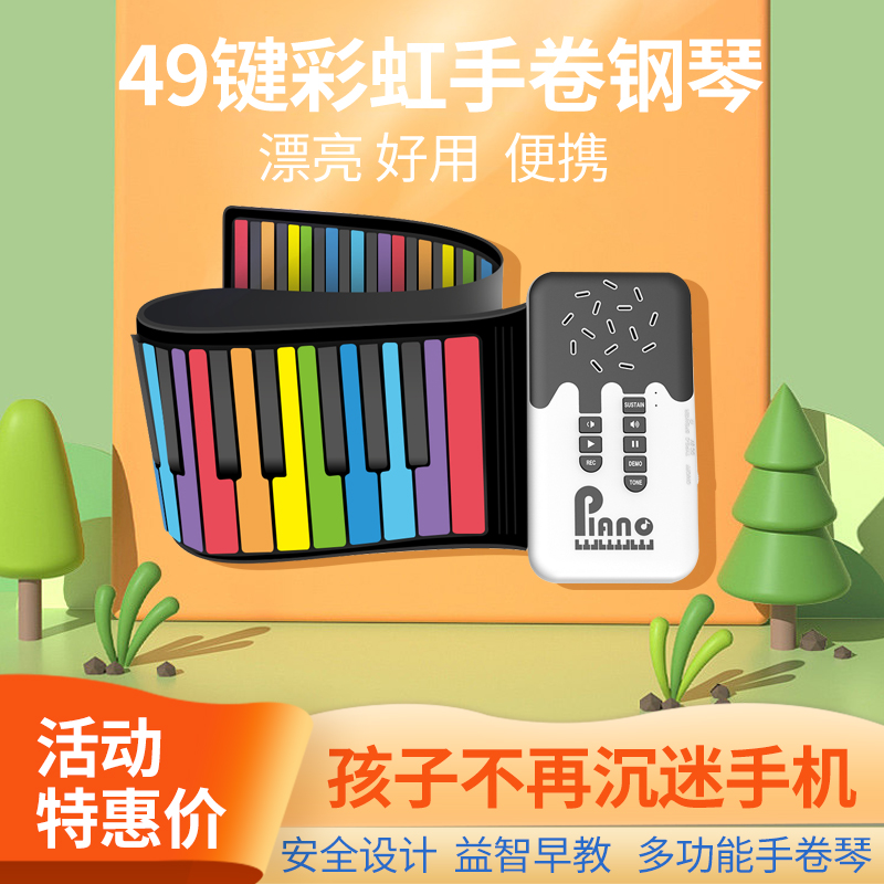 【新品特惠】手卷电子钢琴49键初学入门J儿童键盘便携式软折叠乐