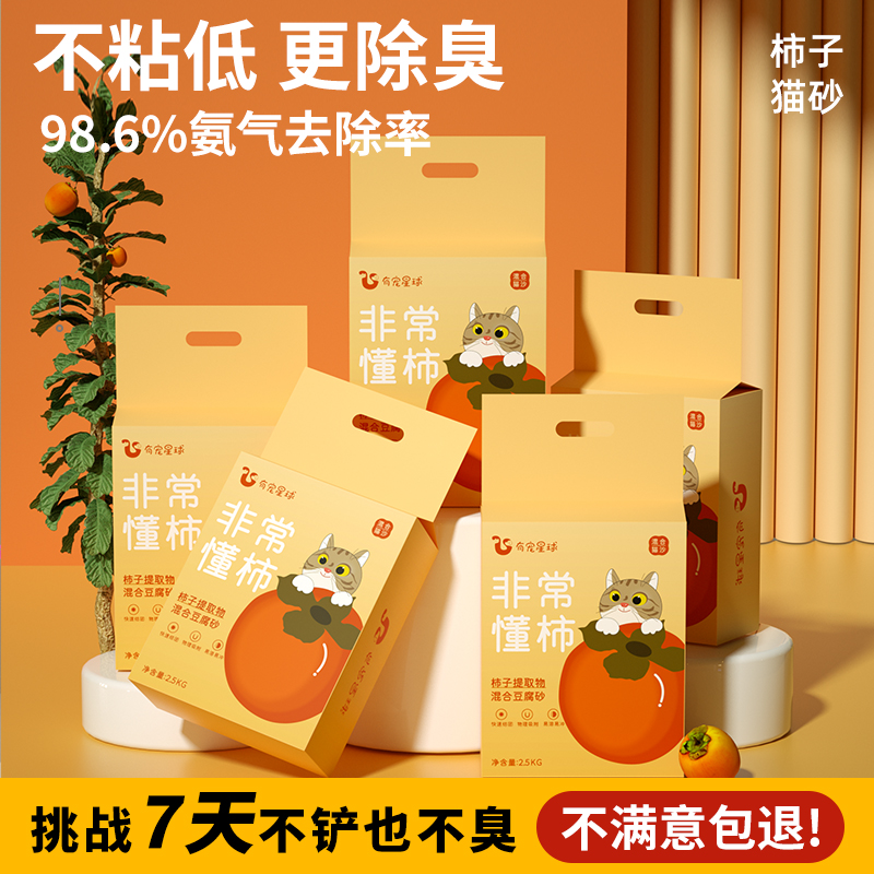 柿子猫砂除臭豆腐砂无尘抑菌秒结团E膨润土植物混合木薯砂猫咪用