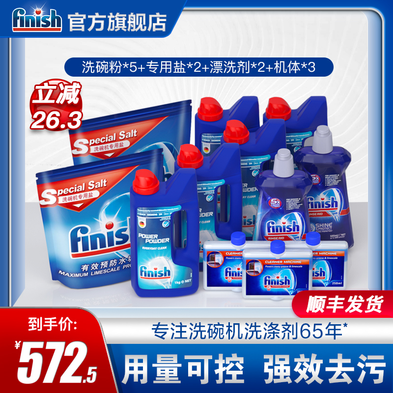 finish洗碗机专用盐漂洗剂洗碗粉5瓶套装光亮碟碗V西门子美的可用