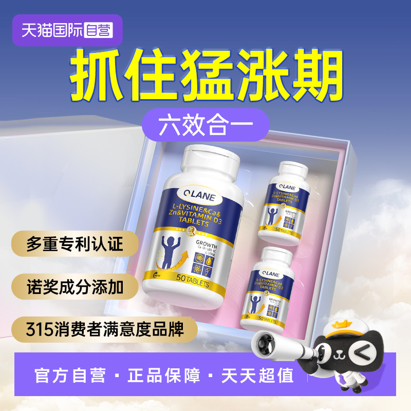 【自营】Qlane成长赖氨酸片青少年学生儿童维生素D3K2钙铁锌镁DHA