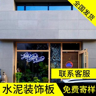 水泥板装饰板护墙板清水混凝土板美岩爱特板水泥纤维板雕刻拉槽板