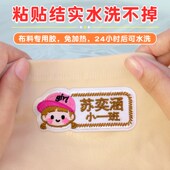 幼儿园名字贴姓名贴刺绣可缝校服定制绣名字防水标签免缝班级