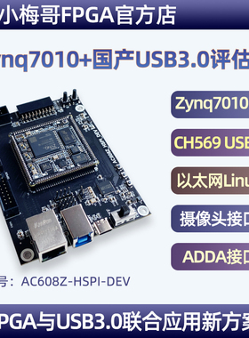 CH569W国e产USB3.0高速传输通信FPGA开发板Xilinx Zynq 7010 Linu