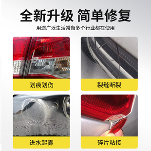 汽车灯罩破损修复专用胶水粘车灯外壳开裂轿车前大灯破裂划痕灯壳