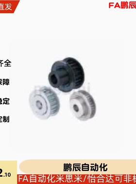 怡合达米思M同步轮EBJ22/HTPA20 22 24 25 28 30 34 35 T5 T10