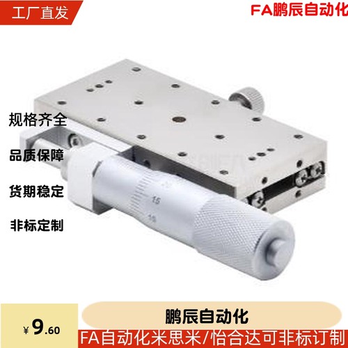 同米思米加长型手动位移滑台XSGL40 60精密长行程位移台