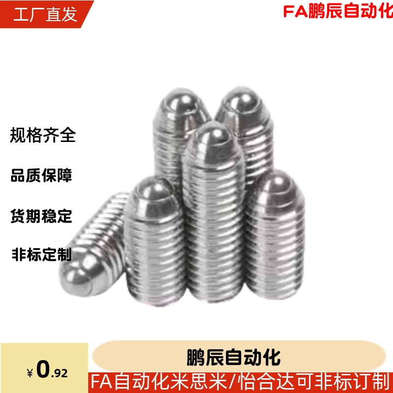 BSJ3/4/5/6/8/10/12/16 不锈钢球头柱塞 弹性顶丝 波珠螺丝 碰珠
