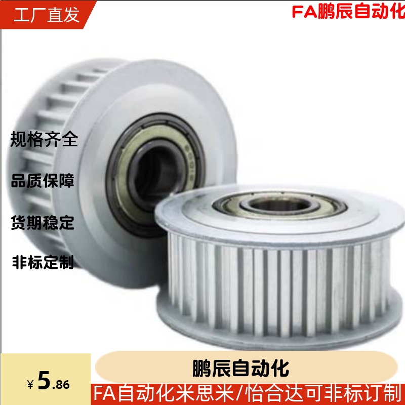 怡合达圆弧齿同步轮S5M