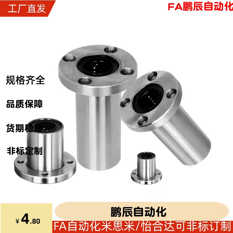 加长直线圆法兰LMF20LUU 直线法兰轴承 加长圆法兰轴承LMF8 10 12