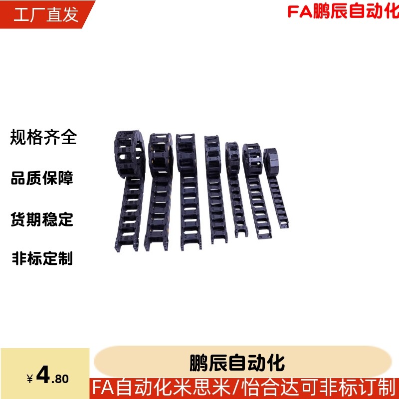 替代怡合达拖链 VAW01-203-R30-N20/N30/N50-S-VDW01 电缆保护链