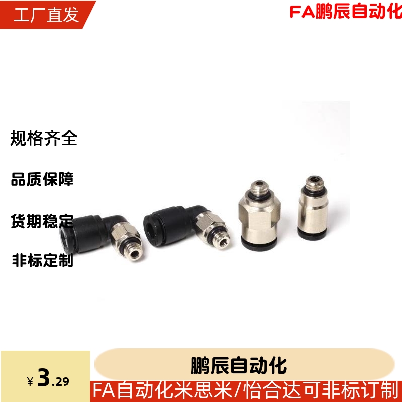旋转接头弯管型RTCNL接插型RTCN4/6/8/10-M5/1/2/3同规格米思米