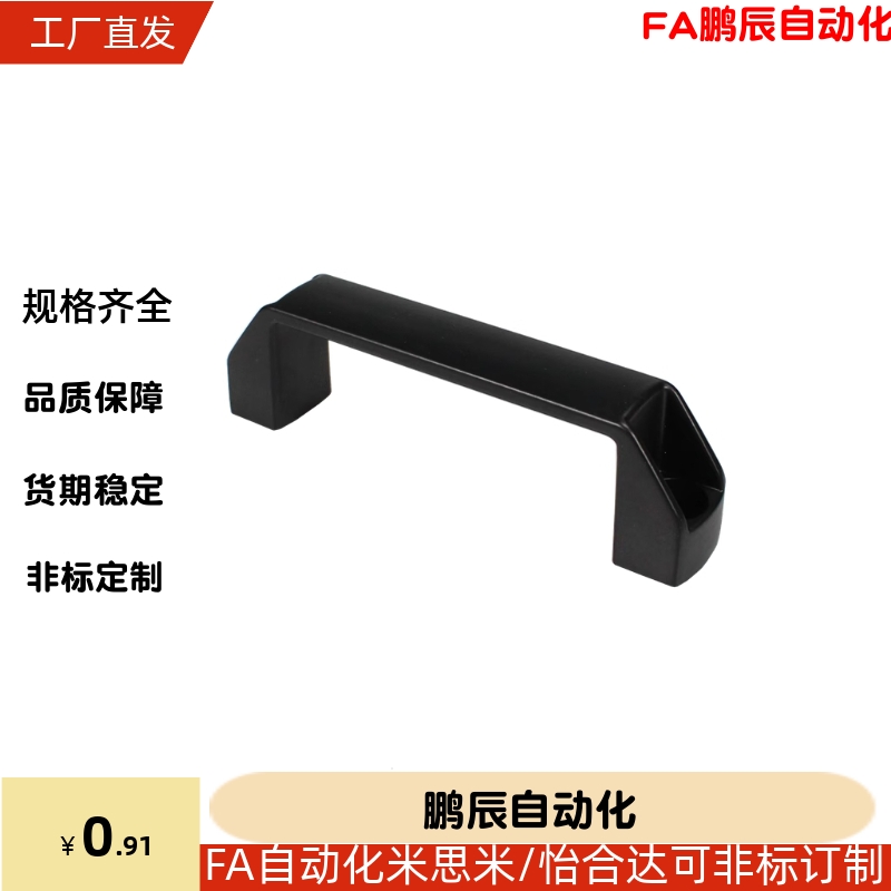 XAB01/XAB02/XAP80/XAB42-L90/L120/L180/150 塑料方形拉手把手