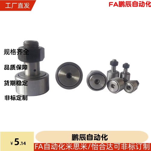 滚针凸轮轴承随动器C-CFA CFFA3 4 5 6 8 10-12 13 16 19 22 26