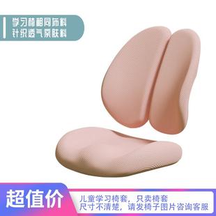 儿童学习椅套可拆洗透气椅套爱乐果护黑童白调美嘉斯针织防污面料