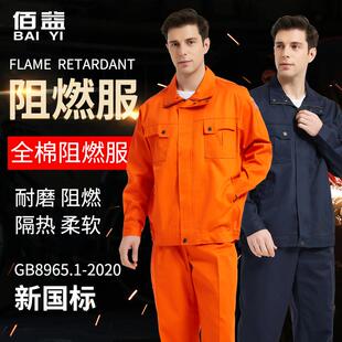 钢铁厂透气防护服分体工作服消防焊工石油化工专用 防火阻燃服套装