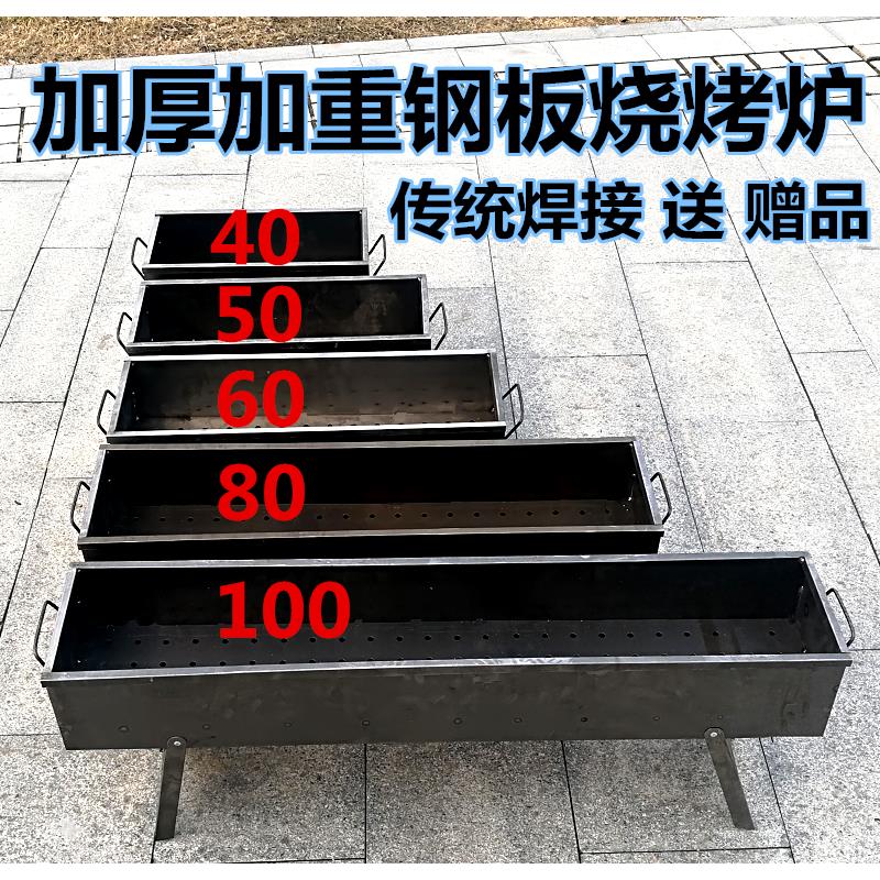 烧烤炉加厚钢板木炭烧烤架家用老式焊接户外烤肉加重冷轧钢摆摊炉