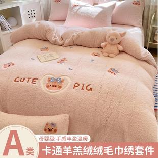 羊羔绒毛巾绣四件套加绒牛奶绒被套珊瑚绒床单床品三件套3 A类冬季