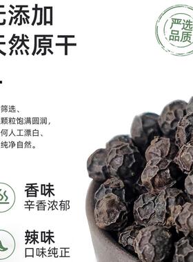 正宗海南黑胡椒粒50克家用黑胡0椒可打椒粉用特产家NMT商用黑胡椒