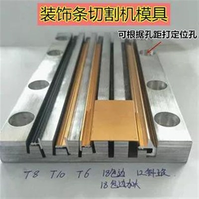 t型装饰切条割机模具铝合金卡条V口磨具T型U型斜边封边条T6.8.10