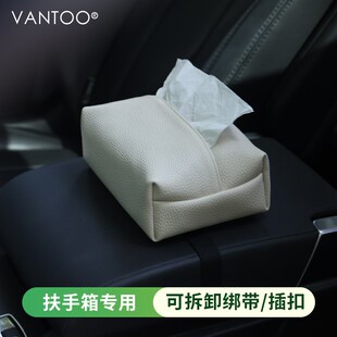 VANTOO车载中控台高级感纸巾盒扶手箱抽纸盒绑带座椅挂式2024新款