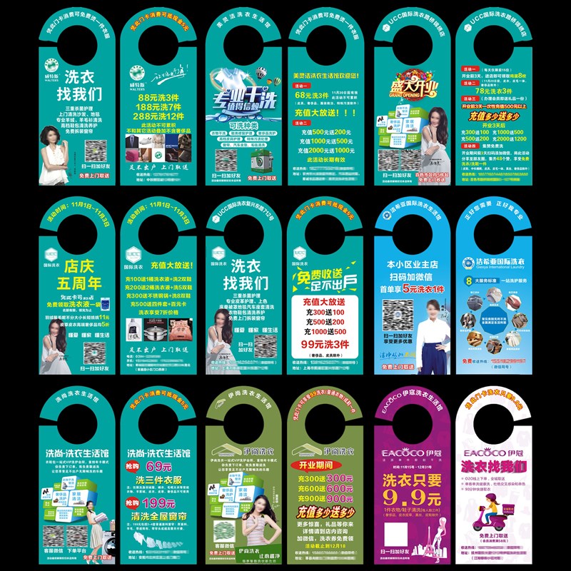 UCC威特斯洁希亚o伊尚伊蔻洗衣干洗挂门卡门挂挂牌设计印刷定制