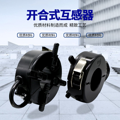 开合式电流互感器开口l/开启式100-800A 0.5S三相交流高精度计量