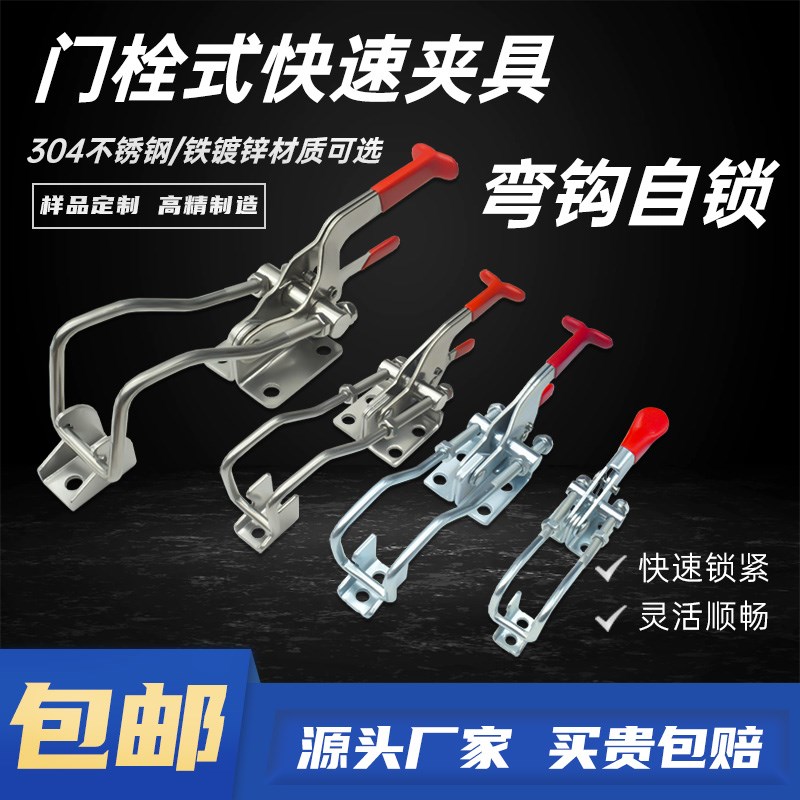 304不锈钢快速锁扣弯钩自锁夹具431/40323O夹钳夹持可调节搭扣门