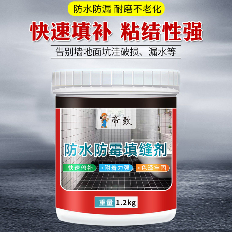 浴室瓷砖缝隙填充防水防霉填缝剂卫生间水泥基墙砖地砖专用白水泥