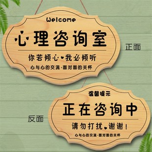 定制心理咨询室门牌创意复古个性咨询中请勿打扰门挂牌温馨提示牌