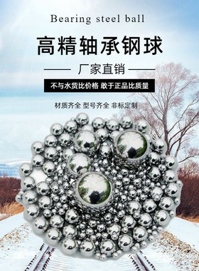 非标轴承钢球45.05/45.08/45.2/45.25/45.45/45.5/45.6mm定做钢珠