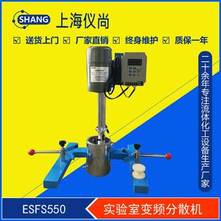 ESFS550實驗室變頻分散機彈簧升降變頻調速使用方便