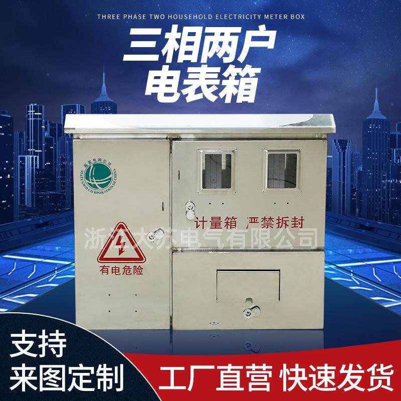 三相两户电表箱配电箱壁挂式家用室外防水不锈钢明装暗装电表箱,电子/电工,配电控制柜/控制箱,淘宝优惠券,粉丝福利购,淘宝优惠卷