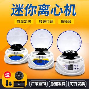 量大从优迷你离心机掌上定时离心机实验室低速高速离心机