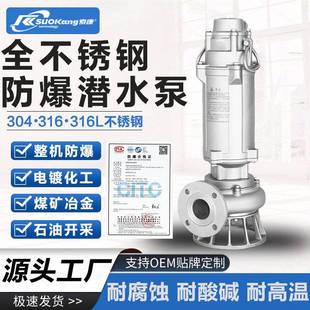 BWQ全不锈钢防爆潜水泵EXDIICT4隔爆型加油站LNG站集水坑排污水泵