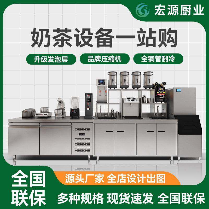 商用奶茶店全套设备水吧工作台冷藏柜餐饮店机器冷饮店全自动