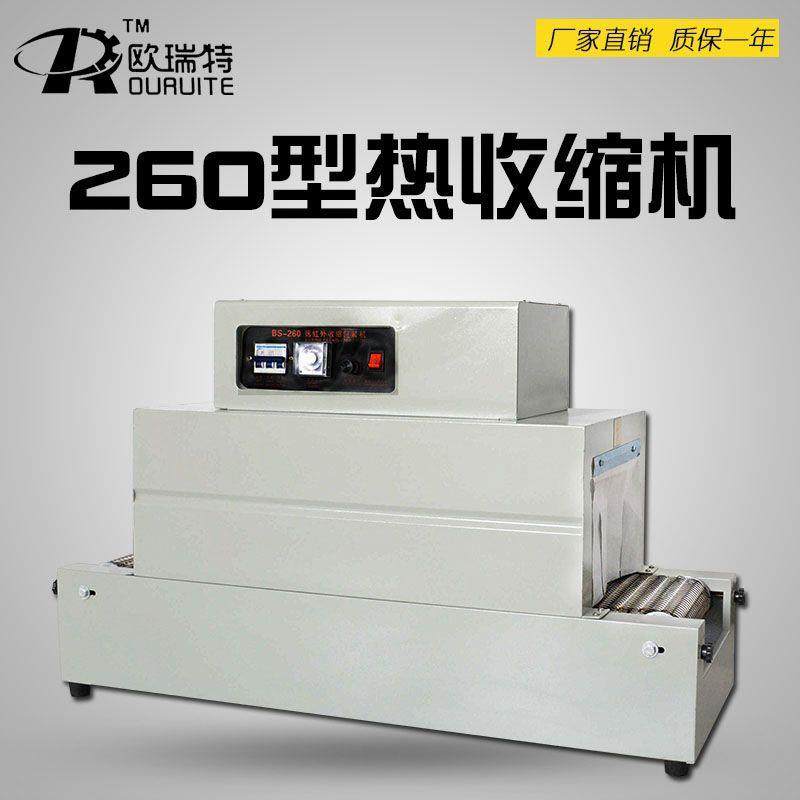 260热收缩机热收缩膜包装机全自动热缩管膜塑封收缩包装机