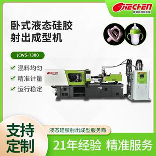 卧式液态硅胶注塑机母婴奶瓶吸奶器配件硅胶制品射出全自动成型机