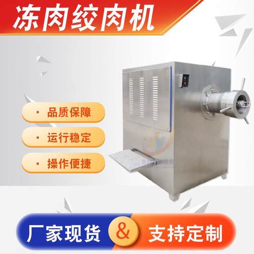 多功能整鱼猪肉绞肉机鸡架骨立式冻肉绞肉设备大型宠物食品绞肉机